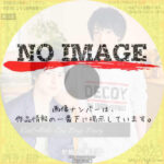 REAL⇔FAKEスピンオフ One Day’s Diary 悠輔＆黎士郎編　(2020)