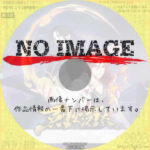 烈火澆愁　(汎用)