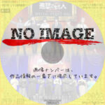 進撃の巨人The Final Season SPECIAL EVENT 2022　第2部 進撃の巨人The Final Seasonスペシャルトーク