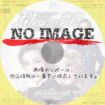 宝塚歌劇団 雪組公演　Lilac（ライラック）の夢路 －ドロイゼン家の誇り－ / ジュエル・ド・パリ!! －パリの宝石たち－　(2023)