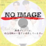 That's My Candy　(汎用01)(2022)