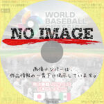 WBC2023 日本vsメキシコ 準決勝戦2023.3.21
