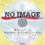 非常宣言　(2022)