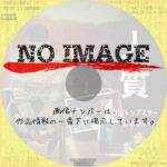 人質　韓国トップスター誘拐事件　(2021)