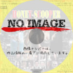 ＨＯＮＥＹ ＳＣＯＯＰＥＲ　≪ＥＰＩＳＯＤＥ：１－３≫　(2017)