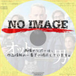 オットーという男　(2022)