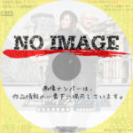 アート・オブ・クライム 美術犯罪捜査班 シーズン2　(汎用)(2018)