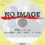 アート・オブ・クライム 美術犯罪捜査班 シーズン6　(汎用)(2022)