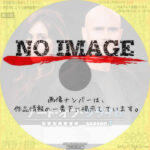 アート・オブ・クライム 美術犯罪捜査班 シーズン7　(汎用)(2023)