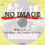 バッドアス！　(2003)