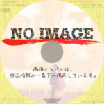 日蔭のふたり　(1996)