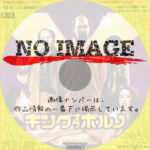 キング オブ ポルノ　(2000)