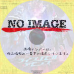 リバイスForward 仮面ライダーライブ&エビル&デモンズ (2023)