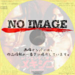 レジェンド・オブ・メキシコ デスペラード (2003)