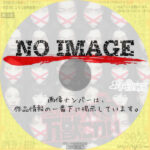 万獣こわい　(2014)