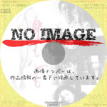 身も心も　(1997)