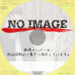 To My Star2：僕たちの言えなかった話　(汎用)(2022)