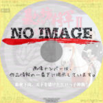 暴れん坊将軍IIスペシャル　勅使下向、天下を賭けた江戸っ子神輿！　(1985)