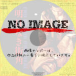 明日なき街角　(1997)