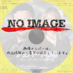 シェパード警部 ブロークンウッドの事件簿 シーズン3　(2016)