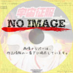 宇宙征服　(1955)