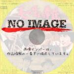 毛の生えた拳銃　(1968)