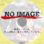 くノ一五人衆VS女ドラゴン軍団　(2005)