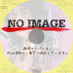 くノ一忍法帖 IV　忠臣蔵秘抄　(1994)