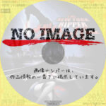 ザ・リッパー　(1982)