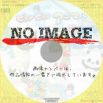 いないいないばあっ！　ピョンピョンアニマルパーティー　(2023)