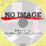 性賊 セックス・ジャック いろはにほてと　(1970)