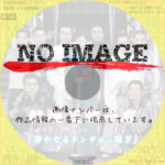 熱海五郎一座 楽曲争奪ミュージカル「静かなるドンチャン騒ぎ」　(2006)