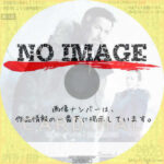 刑事カーディナル シーズン1 悲しみの四十語　(2017)
