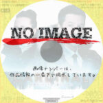 刑事カーディナル シーズン4 凍てつく夜に　(2020)