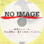 異形ノ恋　(2002)