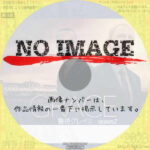 警視グレイス シーズン2　(2022)