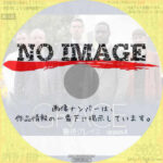 警視グレイス シーズン4　(2024)