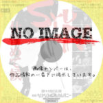 劇団ヘロヘロQカムパニー 第12回公演 SYU-RA ～仕留めて候～　(2003)