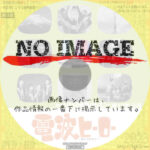 劇団ヘロヘロQカムパニー 第13回公演 電波ヒーロー ～夢みるチカラ～(再々演)　(2004)