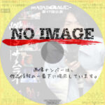 劇団ヘロヘロQカムパニー 第17回公演 燃えてサムライ　～FINAL BURST～　(2007)