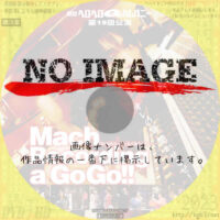 劇団ヘロヘロQカムパニー 第19回公演 Mach Recording a GoGo!!　(2008)