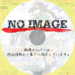 劇団ヘロヘロQカムパニー ヘロQプロデュース公演 贋作 アニメ店長 DESTINY!! ～販売は戦場なり～　(2005)