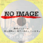 BS松竹東急×浅草九劇　スペシャルドラマ「君しか見えないよ」　(2023)