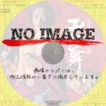 大江戸浮世風呂譚 卍舞　(1994)