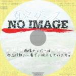 夏空ダンス　(2023)