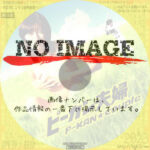 ピーカン夫婦　(2005)