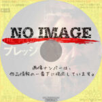 プレッジ　(2001)