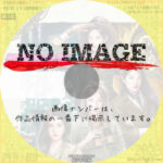 ピョンピョン地球娯楽室 2　(汎用)(2023)