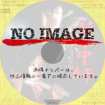 道中師　怨み掏ります　恋も掏ります　(1995)