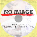 隣人不倫 禁断の誘い　(2023)